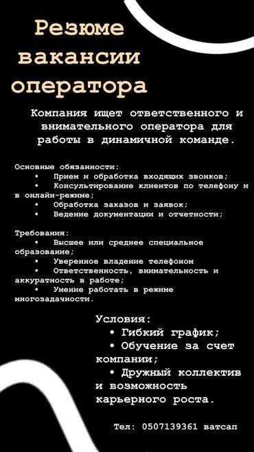 Операторы Call-центра: Требуется Оператор Call-центра, График: Пятидневка, 1-2 года опыта, Полный рабочий день, Карьерный рост