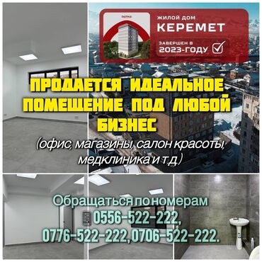 купить ларек для шаурмы бу: ПРОДАЕТСЯ ИДЕАЛЬНОЕ ПОМЕЩЕНИЕ ПОД ЛЮБОЙ БИЗНЕС (офис, магазины, салон