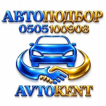 автоподбор ош: Автоподбор-"AVTO-KENT". Мы находимся в 4 микр-не 🚘Проверка 1авто.  — 2