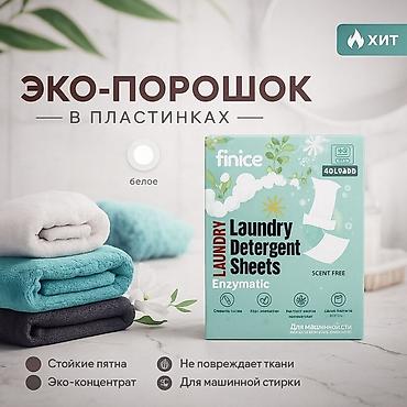 Средства для стирки: Средство для стирки: Brandfree — 7