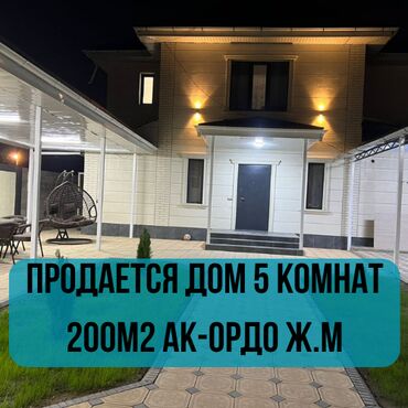 снять дом на долгий срок: Үй, 200 кв. м, 5 бөлмө, Кыймылсыз мүлк агенттиги, Евро оңдоо