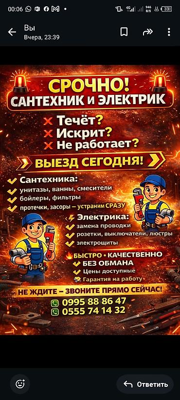 Срочные услуги сантехника и электрика. Выезд сегодня. Сантехника: -