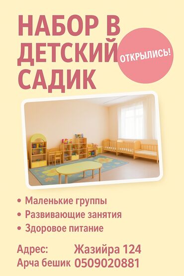 ош детский: Детский сад — набор открыт! - Маленькие группы - Развивающие занятия