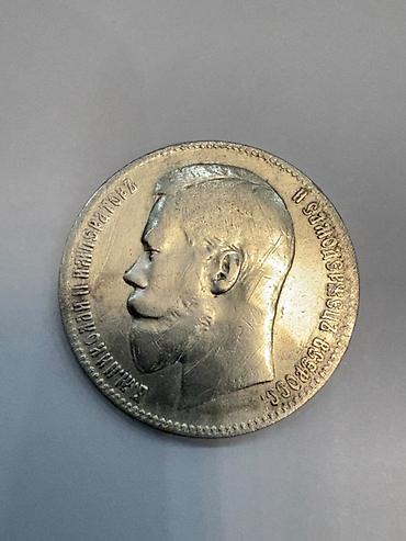 Монеты: Продаю серебряные монеты Царской России и СССР. Цена договорная — 3