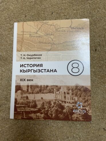 книги гарри потера: История Кыргызстана, 8 класс, Новый, Самовывоз, Платная доставка