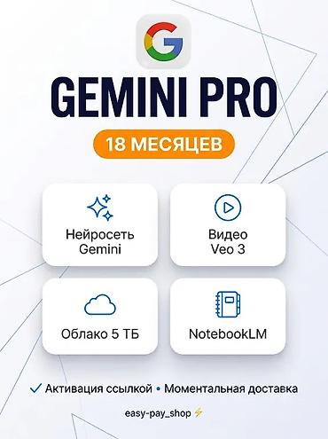 ми 5с: GOOGLE GEMINI PRO — подписка на 18 месяцев Включено: - Нейросеть — 1