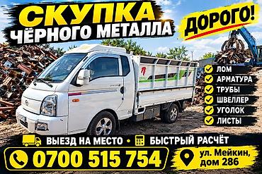 Скупка чёрный металл