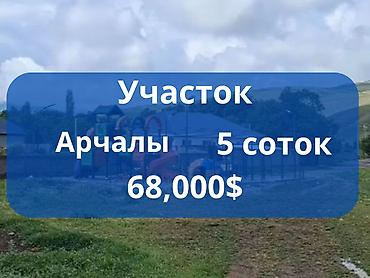 комм: 5 соток, Курулуш, Кызыл китеп — 1