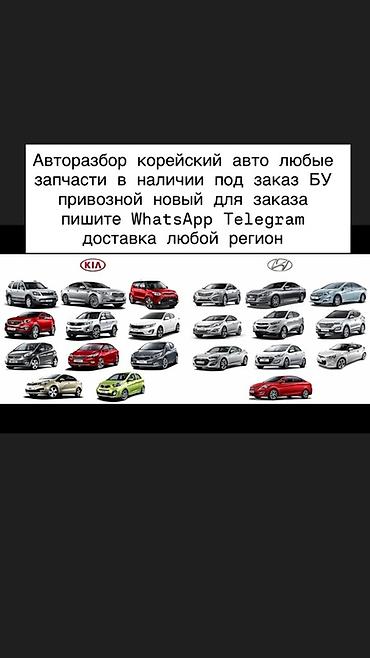 Авторозбор/запчасти для корейских авто - Любые автозапчасти для Kia и