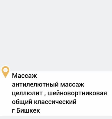 наращивание ресниц дома: Массаж 
антицеллюлитный 
классический 
маски скраб
