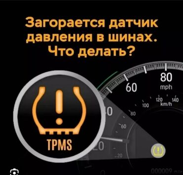авто киргизии: Ремонт датчиков давления в шинах любой сложности звоните