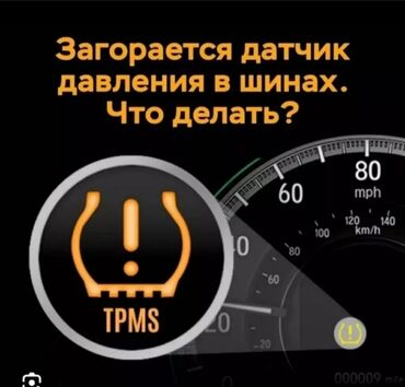 Другие детали электрики авто: Ремонт датчиков давления в шинах любой сложности звоните