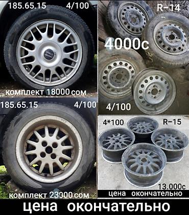 Колпаки: Колпаки R 14, Б/у — 10