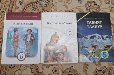 кыргыз тили 1: Кыргыз тили, 5-класс, Колдонулган, Өзү алып кетүү