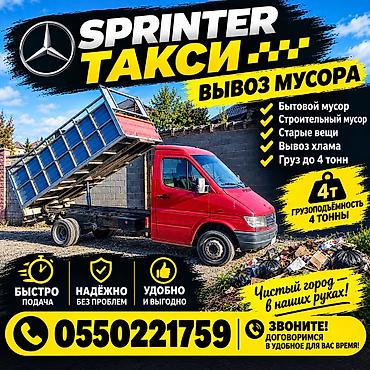 Услуга: Sprinter такси — вывоз мусора - Вывозим: бытовой и