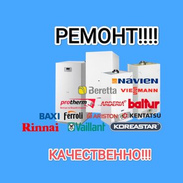 ремонт аппаратов для измерения давления: Предлагаются услуги по ремонту котлов различных марок, включая