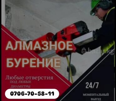 Легкий грузовой транспорт: Алмазное сверление 3-5 лет опыта