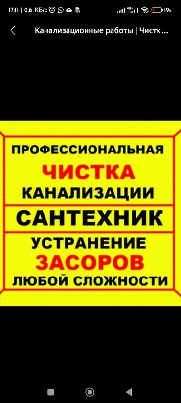 Канализационные работы: Канализационные работы | Чистка канализации, Чистка стояков, Чистка засоров Больше 6 лет опыта