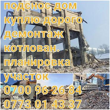 пет банки: Эски уйлорду бузуп тазалап туздоп беруу кызматы — 1
