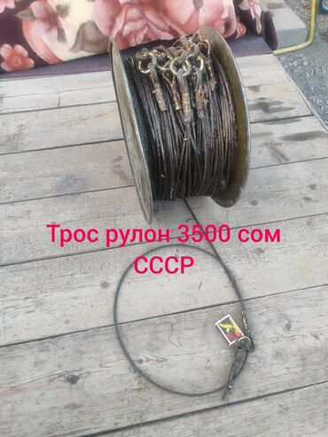 темир эшик: Набор товаров: 1) Стальной трос на катушке (СССР) - Рулон троса из