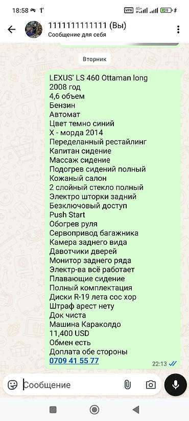 Lexus: Lexus LS: 2008 г., 4.6 л, Автомат, Бензин, Седан — 24