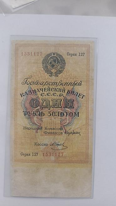 musiqi aleti type 1: SSR dövlət xəzinə bileti – 1 rubl (qızıl ilə), Seriya 127 - Üzərində — 1
