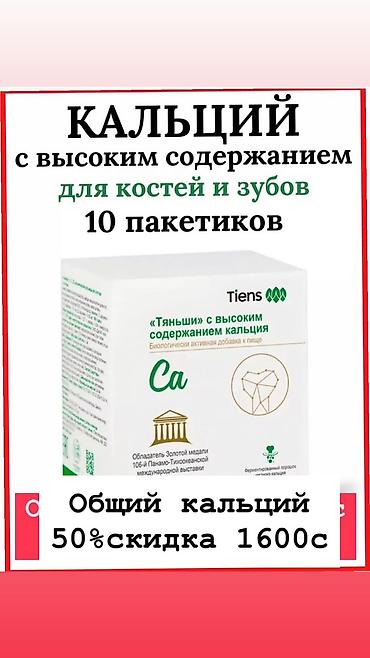 Витамины и БАДы: Саламатсыздарбы? Тяньши Продукциясын колдонуучулар продукцияларына — 6