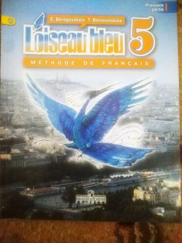Учебники по французскому loiseau bleu 5