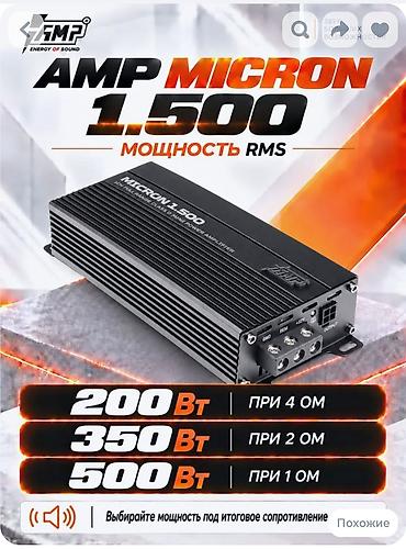 реально: Усилитель AMP Micron 1.500 — компактный моноблок класса D для — 1