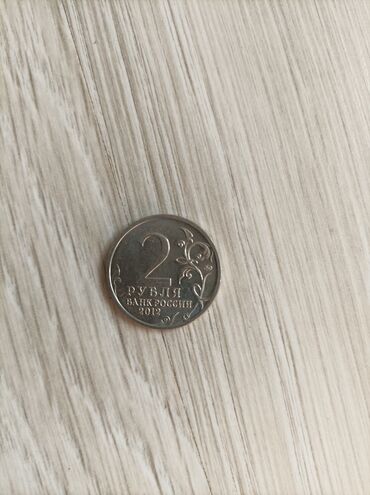 Монеты: Юбилейные монеты — 19