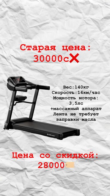Беговые дорожки: Отличная модель по низкой цене!!! Выдерживает до 140кг скорость