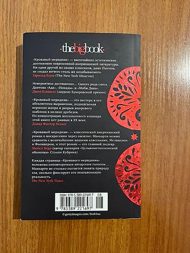 мерида: Роман, На русском языке, Б/у, Самовывоз — 6