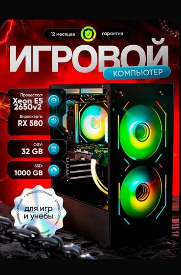 буфер на компьютер: Компьютер, ядер - 8, ОЗУ 32 ГБ, Игровой, Б/у, Intel Xeon, AMD Radeon RX 580, SSD