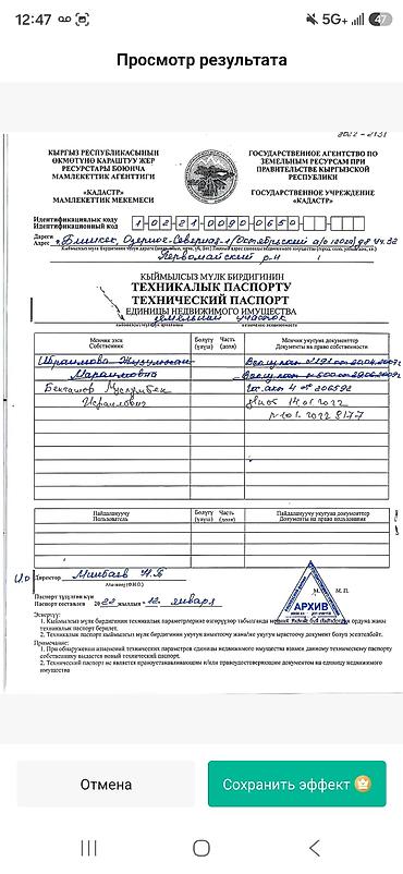 бишкек дома: 4 соток, Для строительства — 8