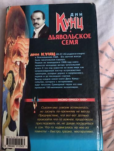 смерть: Продажа книг (указаны цены на обложках): - Виктор Гончаров — «Долина — 6