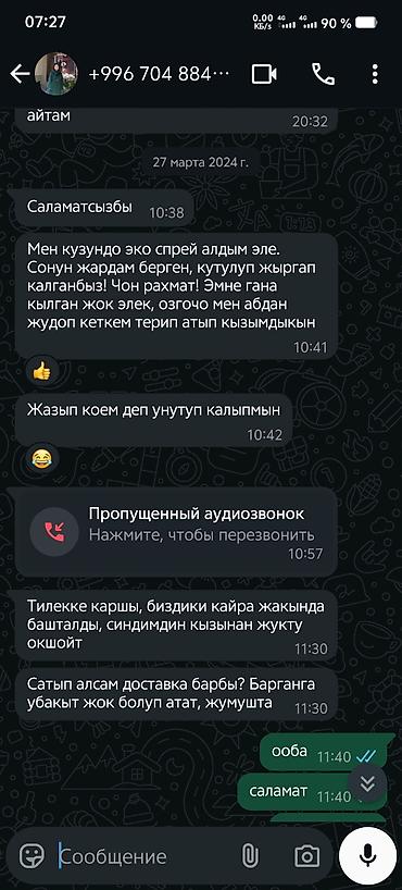 лизин: Битке каршы табигый Эко-спрей сатылат, сиркелери да олот, 2 жаштан — 7
