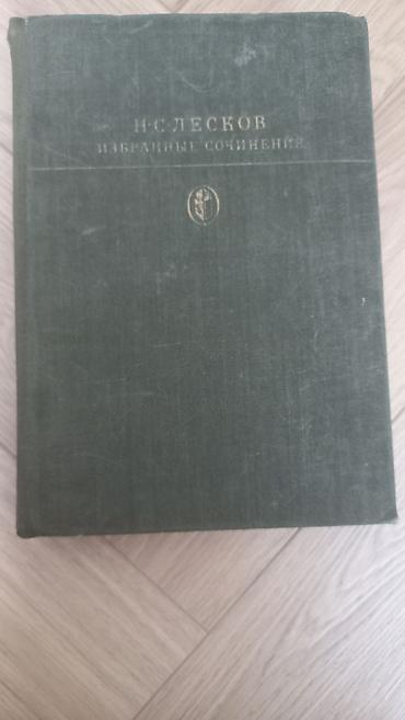 Художественная литература: Классика, На русском языке, Б/у, Самовывоз — 16