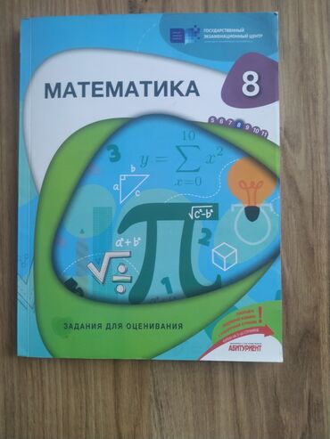 математика 2 класс азербайджан pdf: Математика 8 класс, 2023 год, Бесплатная доставка