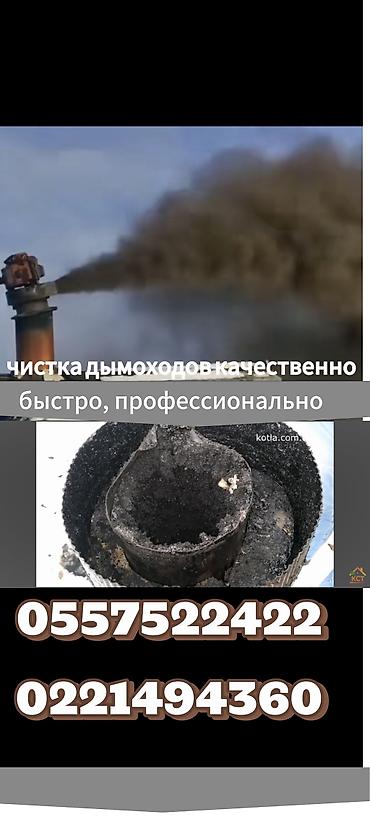 аппарат для чистки канализации: Услуга: профессиональная чистка дымоходов - Быстро и качественно — 1