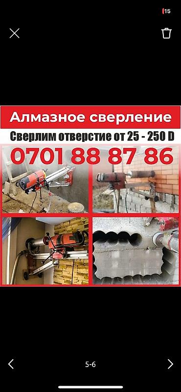бетон сокулук: Отверстие плита отверстие бетон любой сложности отверстие — 5