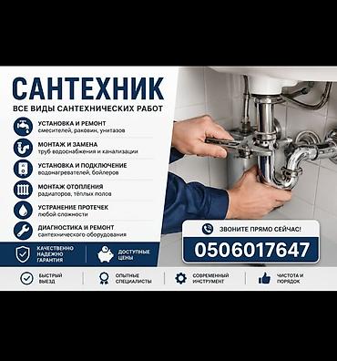 протечка воды: Монтаж и замена сантехники 3-5 лет опыта — 1