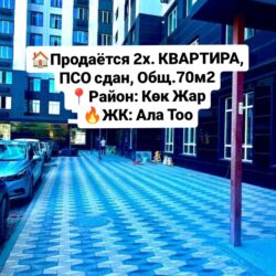 сниму дом в бишкеке: 2 бөлмө, 70 кв. м, Элитка, 5 кабат, ПСО (өзү оңдоп түзөтүп бүтүү үчүн)