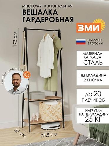 прихожый: Напольная вешалка-стойка с полками - Назначение: для верхней одежды — 5