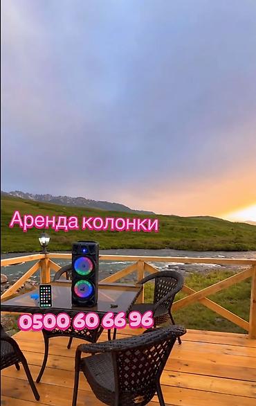 проектор школа: Колонки в аренду — мощный звук для любого мероприятия. - Портативная — 3