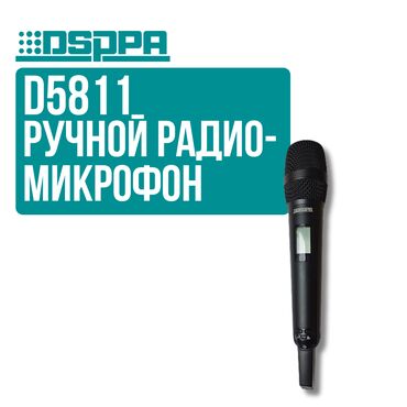 Студийные микрофоны: Ручной радиомикрофон DSPPA D5811 🔹 Основные характеристики: Антенна