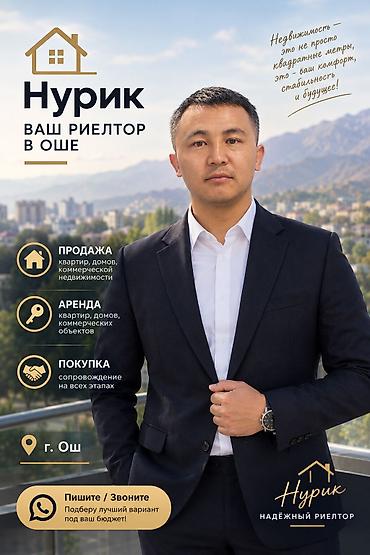 агенство недвижимости ош: Нурик --- ваш риелтор в г. Ош 🏠 🔑 Аренда • Продажа • Покупка — 1