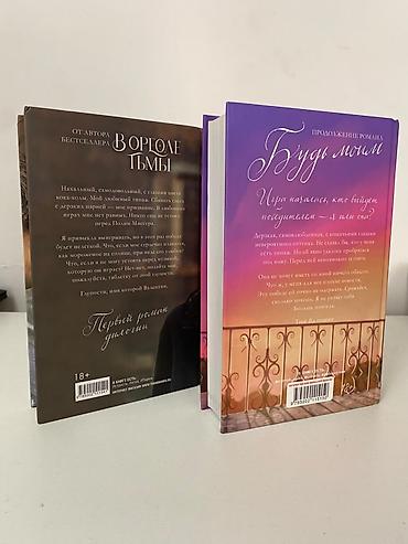Книги и журналы: Комплект из двух книг Даны Делон: — «Будь моим» — «Валентин» — 2
