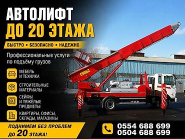 жили: Аренда Автолифта Лифт Авто лифт Авто подъем строительных материалов — 1