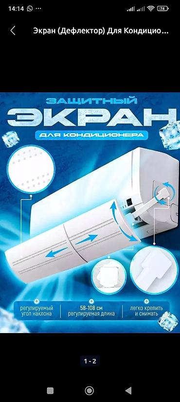 cd disk: Экран (Дефлектор) Для Кондиционера Lite Оптом и в розницу Экран — 2