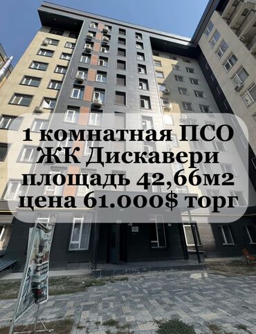 здаю кв бишкек: 1 бөлмө, 42 кв. м, Элитка, 2 кабат, ПСО (өзү оңдоп түзөтүп бүтүү үчүн)
